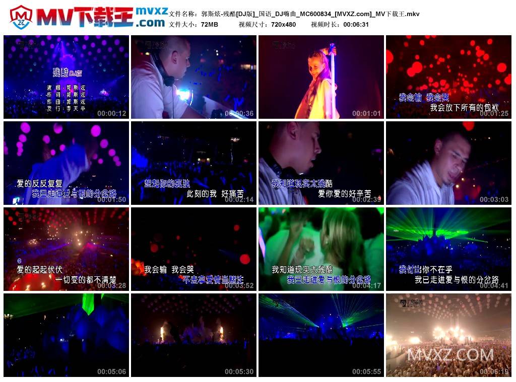 郭斯炫-残酷[DJ版]_国语_DJ嗨曲_MC600834